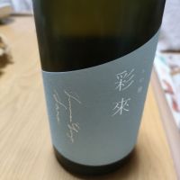 
            彩來_
            kenkoudai3000さん