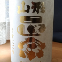 山形正宗のレビュー by_kenkoudai3000