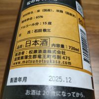 松の司のレビュー by_kenkoudai3000