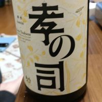 孝の司