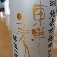 山口県の酒