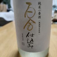 百合仕込み
