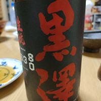 黒澤
