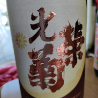 佐賀県の酒