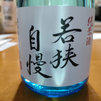 福井県の酒