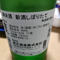 高天のレビュー by_kenkoudai3000