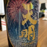 天明