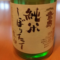 鳥取県の酒