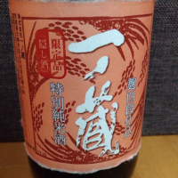 
            一ノ蔵_
            kenkoudai3000さん