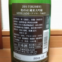 松の司のレビュー by_kenkoudai3000