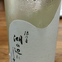 浪乃音