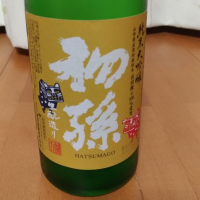 初孫