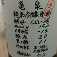 亀泉