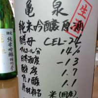 高知県の酒