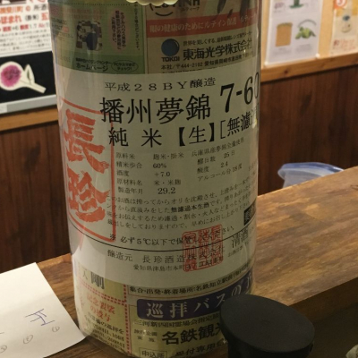 愛知県の酒