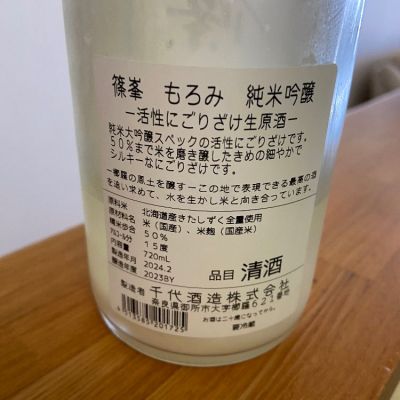 篠峯(しのみね) - ページ12 | 日本酒 評価・通販 SAKETIME
