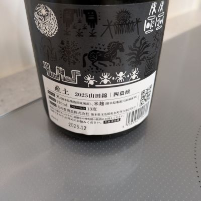 産土(うぶすな) - ページ9 | 日本酒 評価・通販 SAKETIME