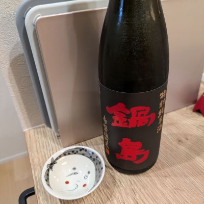 鍋島のレビュー by_山女魚のサウナ