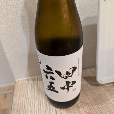 田中六五のレビュー by_山女魚のサウナ