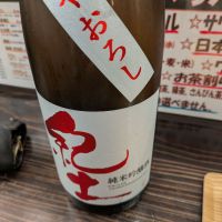紀土