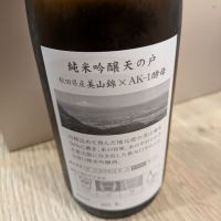 天の戸のレビュー by_山女魚のサウナ