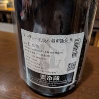 陸奥八仙のレビュー by_山女魚のサウナ