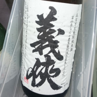 愛知県の酒