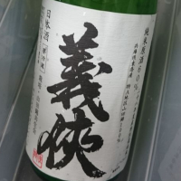 愛知県の酒