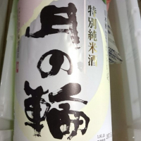 月の輪