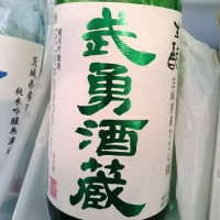 武勇