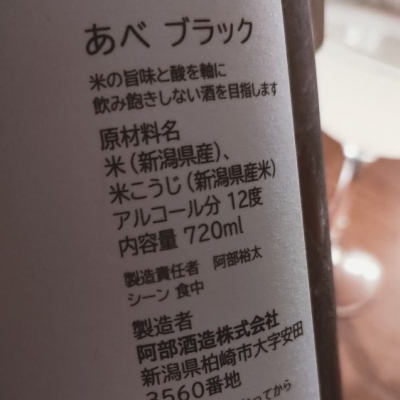 あべ(あべ) - ページ11 | 日本酒 評価・通販 SAKETIME