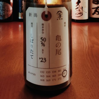 荷札酒のレビュー by_koujiの酒