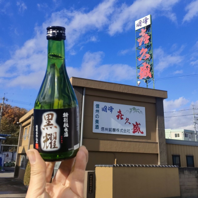 黒耀のレビュー by_koujiの酒