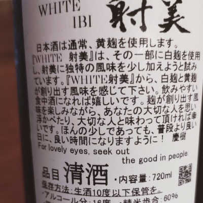 koujiの酒さん(2025年3月10日)の日本酒「射美」レビュー