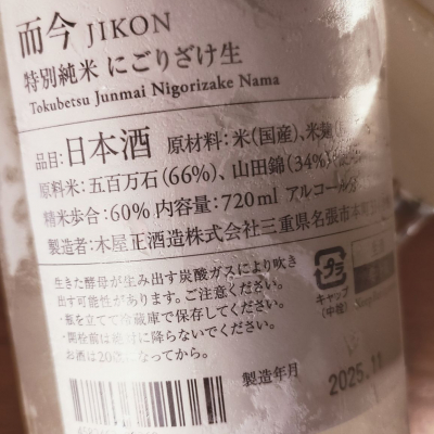 而今レア koujiの酒さん(2025年11月19日)の日本酒「而今」レビュー | 日本酒評価