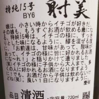 射美(いび) | 日本酒 評価・通販 SAKETIME