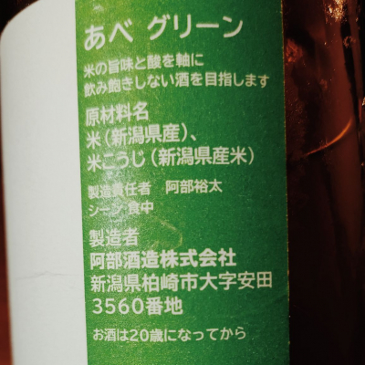 あべ(あべ) - ページ6 | 日本酒 評価・通販 SAKETIME