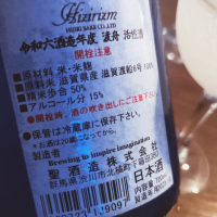 聖のレビュー by_koujiの酒