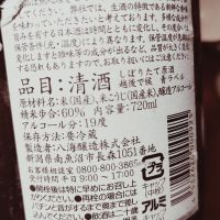 八海山のレビュー by_koujiの酒