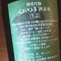 くどき上手のレビュー by_koujiの酒