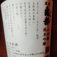 信州亀齢のレビュー by_koujiの酒