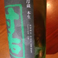 村祐のレビュー by_koujiの酒
