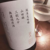 山三のレビュー by_koujiの酒