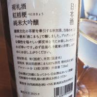 荷札酒のレビュー by_koujiの酒