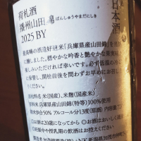 荷札酒のレビュー by_koujiの酒