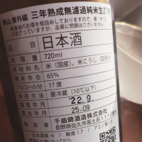 帰山のレビュー by_koujiの酒