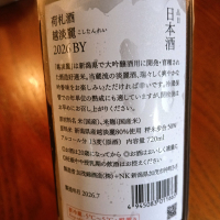 荷札酒のレビュー by_koujiの酒