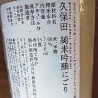 久保田のレビュー by_koujiの酒