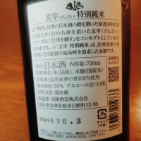 玄宰のレビュー by_koujiの酒