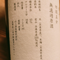 山三のレビュー by_koujiの酒